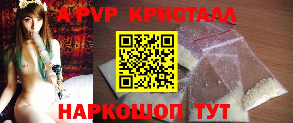 Alpha-PVP VHQ  A-PVP  Волжск  Alpha-PVP мука  A PVP Crystall  Вход с VPN 