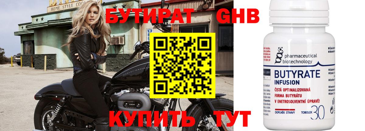 БУТИРАТ  Бутират бутик  Вход с VPN  Волжск 
