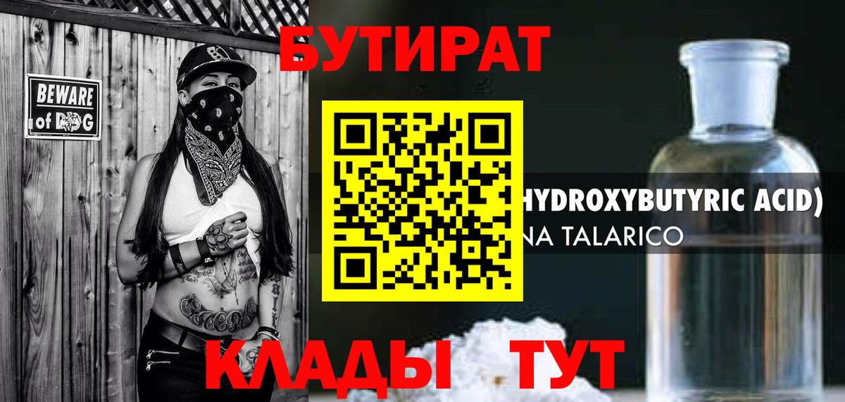 Бутират жидкий экстази Волжск