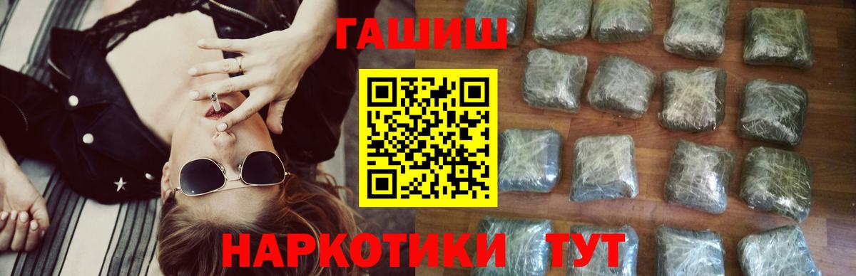 ГАШИШ  Гашиш hashish  Гашиш гарик  Вход с VPN  Волжск 
