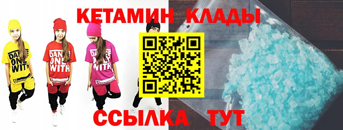 КЕТАМИН VHQ  Вход с VPN  Волжск 