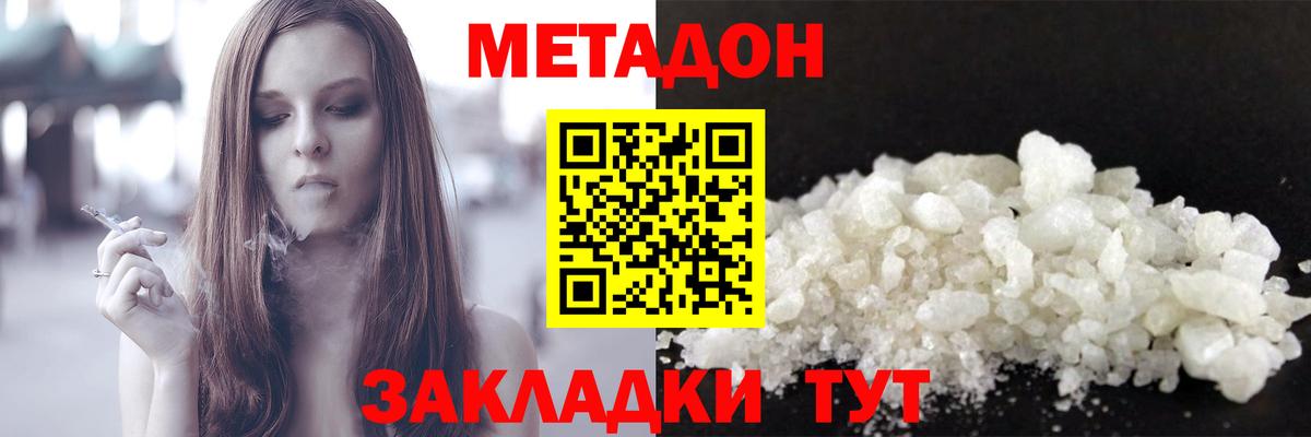 Метадон VHQ  Вход с VPN  Волжск  Метадон кристалл 