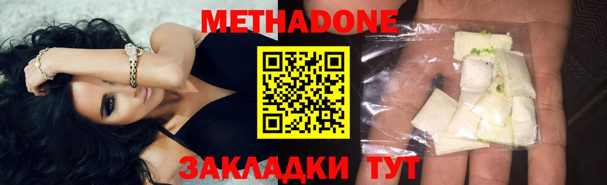 МЕТАДОН белоснежный Волжск