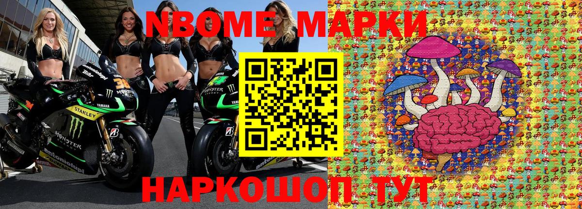 Марки NBOMe 1500мкг Волжск